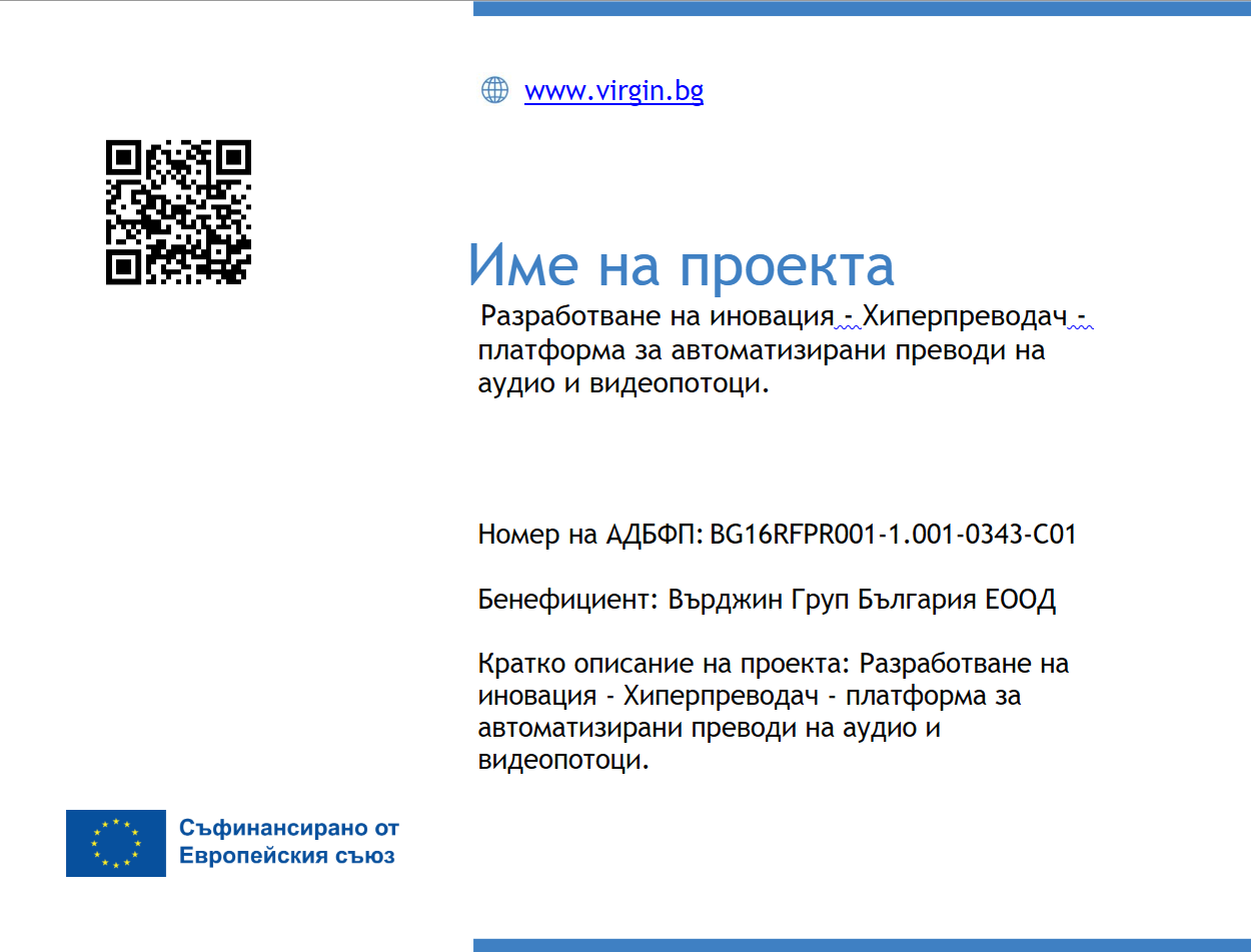 Съфинансирано от Европейския съюз